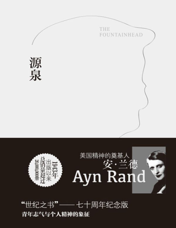 《源泉》
