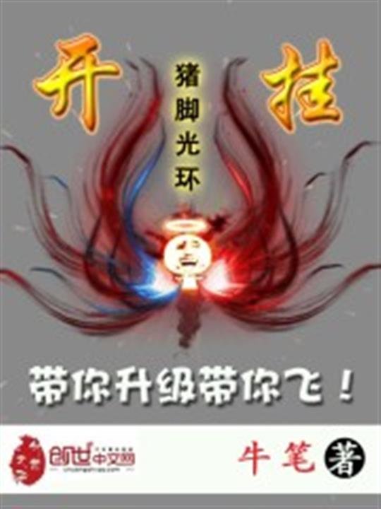 《开挂》.epub 作者：牛笔