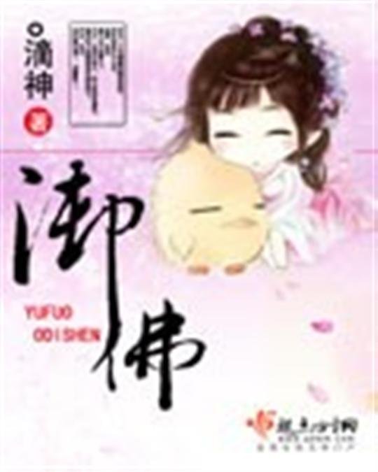 《御佛》.epub 作者：o滴神