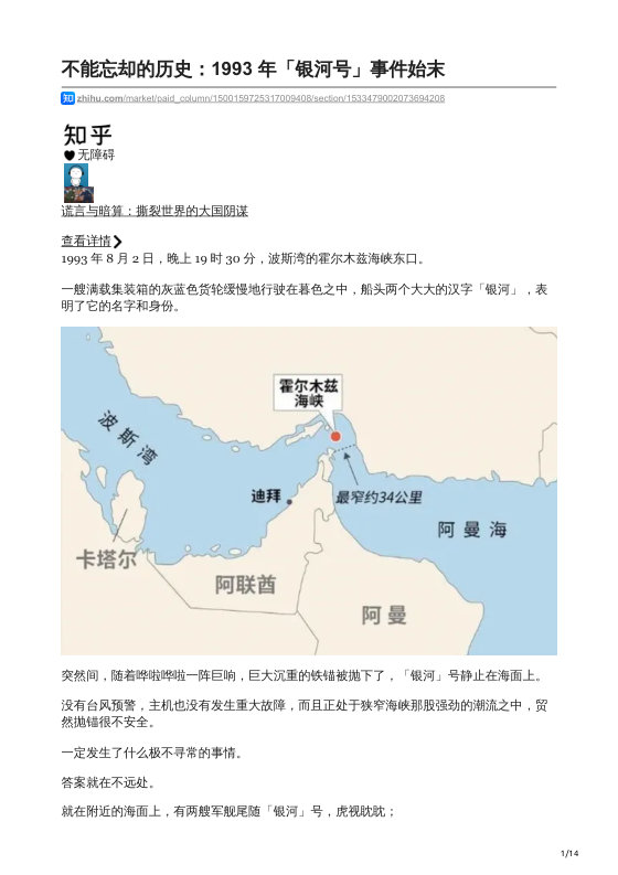 知乎严选 谎言与暗算：撕裂世界的大国阴谋