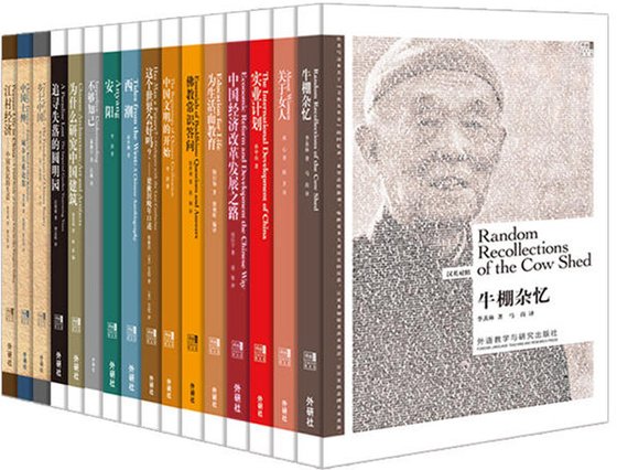 《博雅双语名家名作精选集（汉英对照）（套装共16本）》 作者：费孝通
