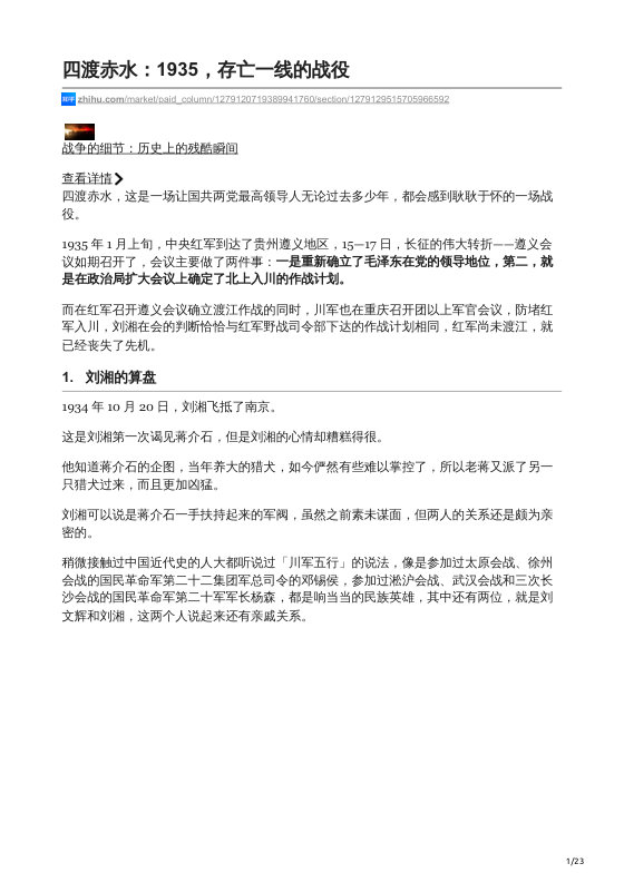 知乎严选 战争的细节：历史上的残酷瞬间(已完结)