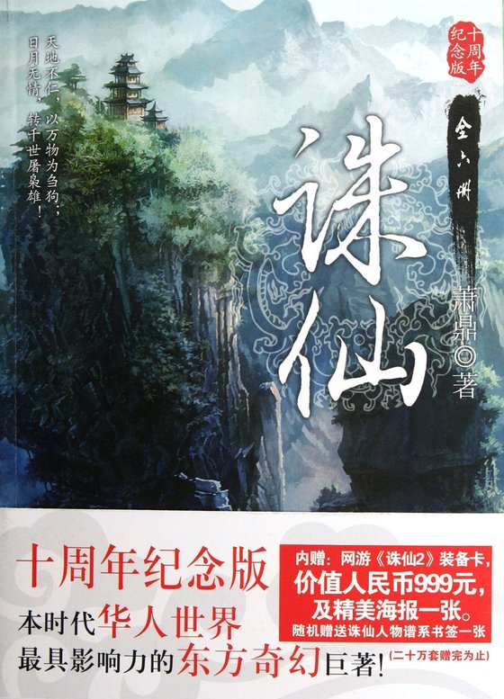 《诛仙（全6册）》.epub 作者：萧鼎