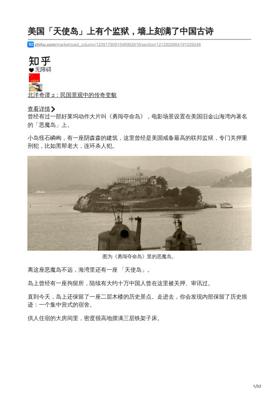 知乎严选 北洋奇谭 2：民国景观中的传奇变貌
