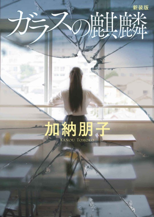 加纳朋子合集