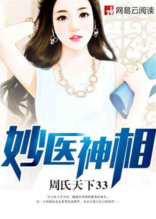 《妙医神相》.epub 作者：周氏天下