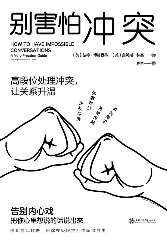 别害怕冲突 作者：彼得·博格西昂