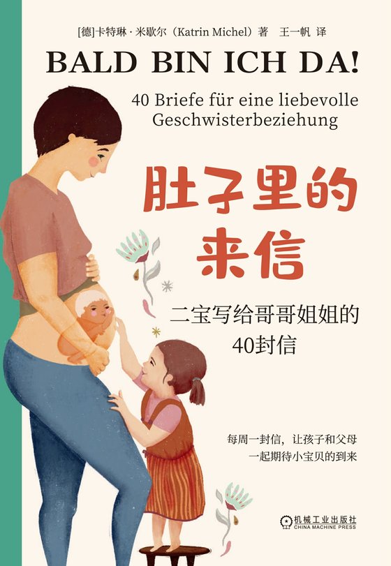 《肚子里的来信》 作者：德】卡特琳·米歇尔