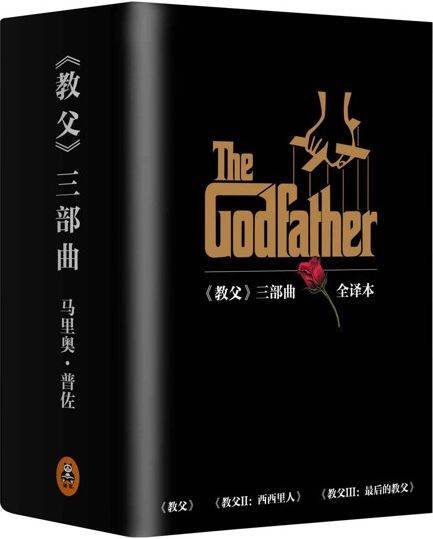 《教父》 作者：美）马里奥 普佐
