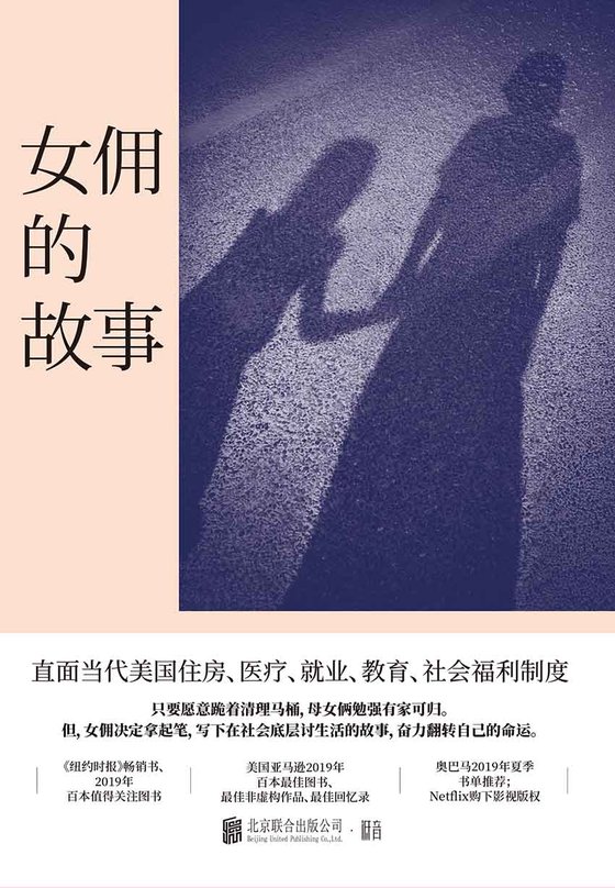 《女佣的故事：我只想让我女儿有个家（美国前总统奥巴马推荐，直面当代美国住房、医疗、就业、教育、社会福利制度）》.epub 作者：美]斯蒂芬妮·兰德