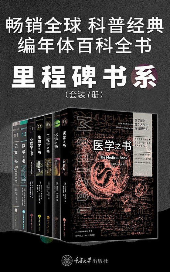 《里程碑书系（套装7册）》 作者：吉姆·贝尔