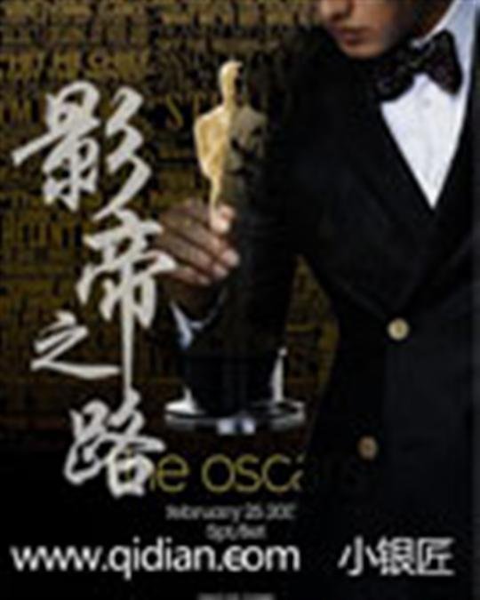 《影帝之路》.epub 作者:小银匠
