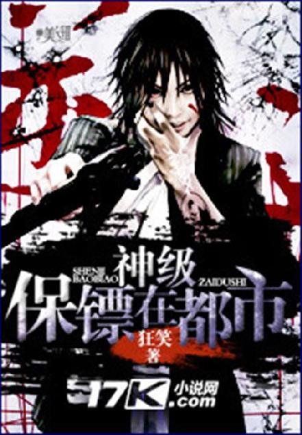 《神级保镖在都市》.epub 作者：狂笑