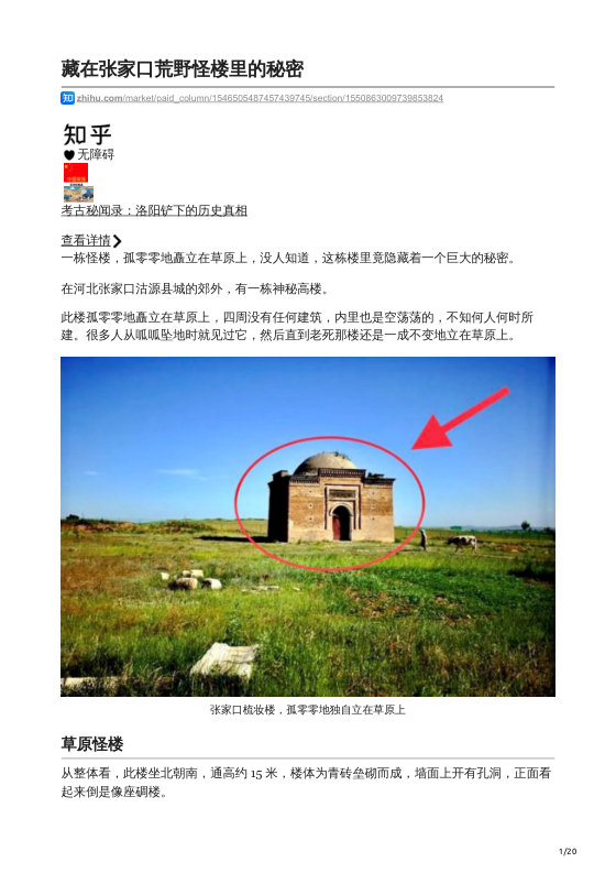 知乎严选 考古秘闻录：洛阳铲下的历史真相