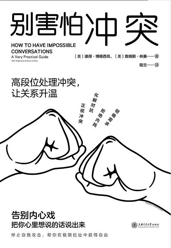 《别害怕冲突》 作者：彼得·博格西昂
