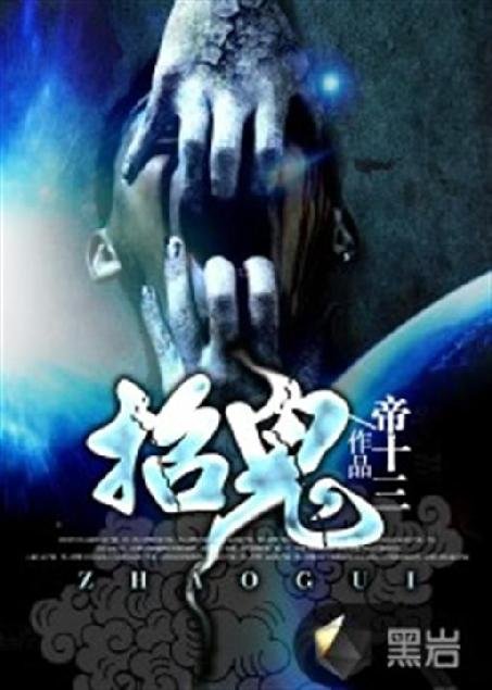 《招鬼》.epub 作者：帝十三