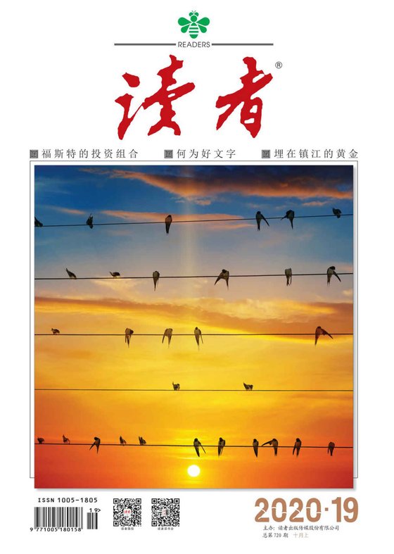 《读者 半月刊 2020年19期》.epub 作者：读者
