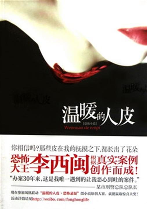 《温暖的人皮》.epub 作者：李西闽