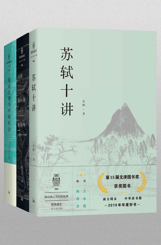 《阅微讲堂（共3册）》 作者：朱刚