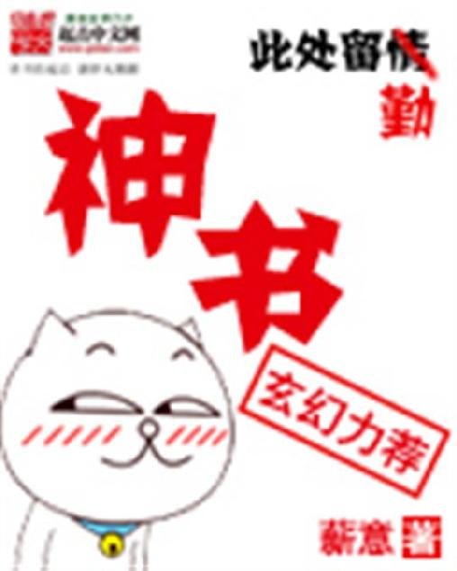 《神书》.epub 作者：薪意
