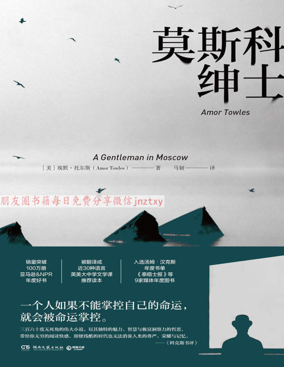 《莫斯科绅士》