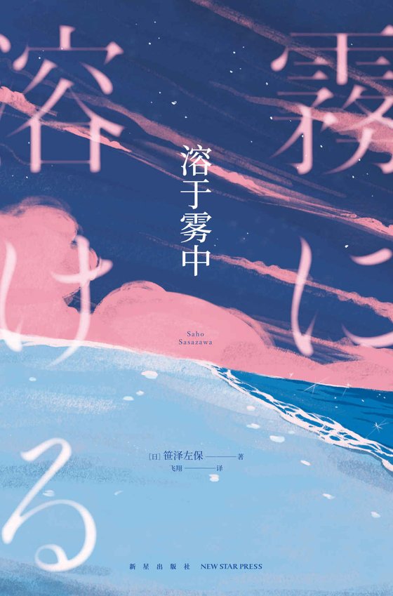 笹泽左保合集