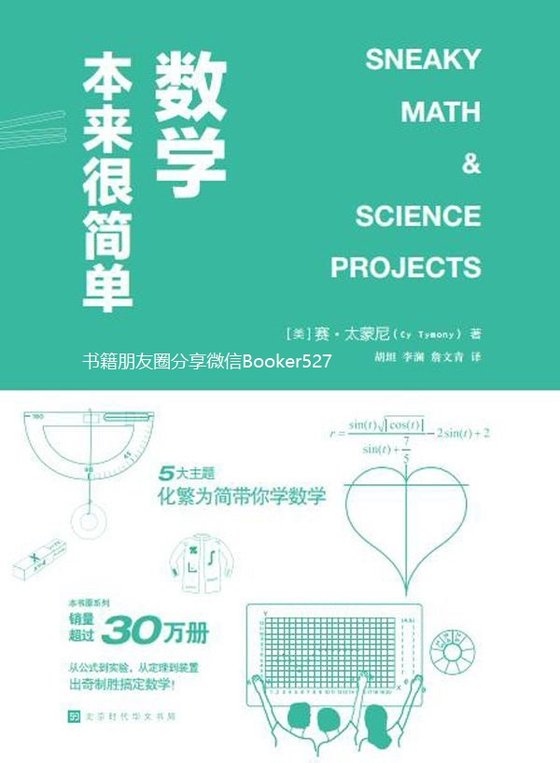 《数学本来很简单》.mobi