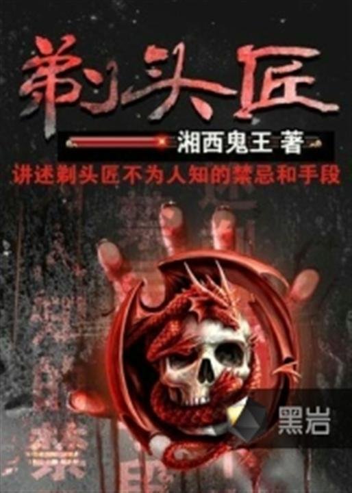 《剃头匠》.epub 作者：湘西鬼王