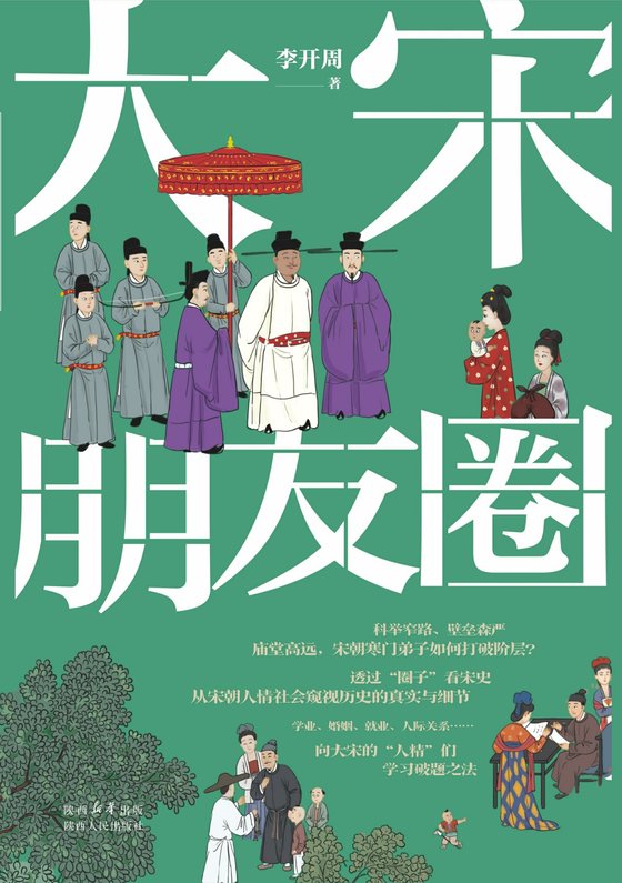 2024-03《大宋朋友圈》【豆瓣评分6.9】