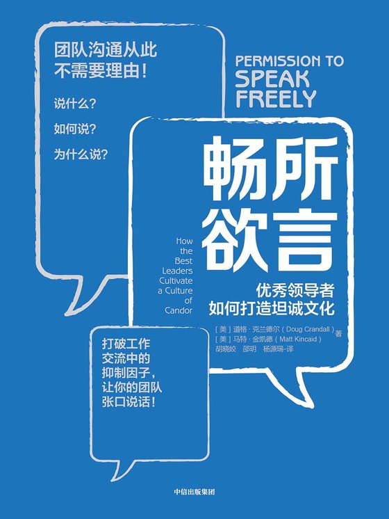 畅所欲言