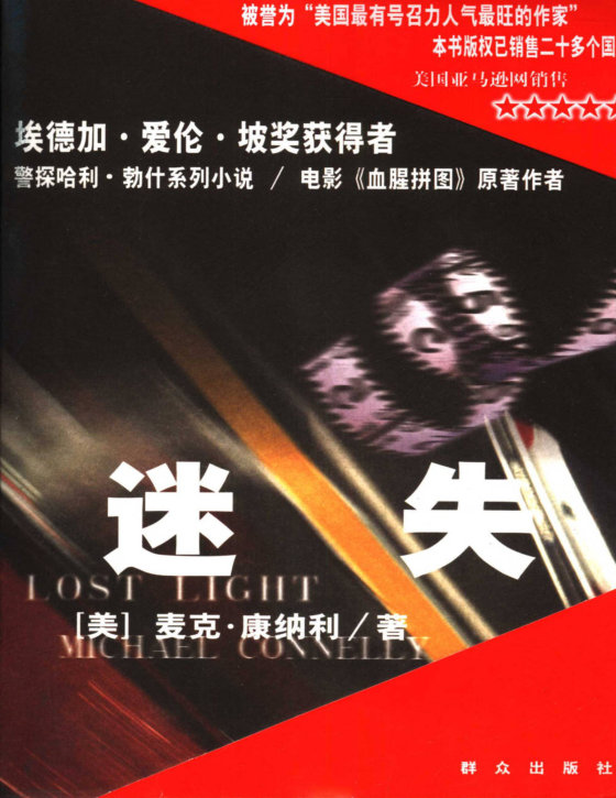 迈克尔康奈利合集
