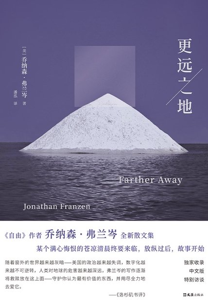 《更远之地》 作者：[美]乔纳森·弗兰岑