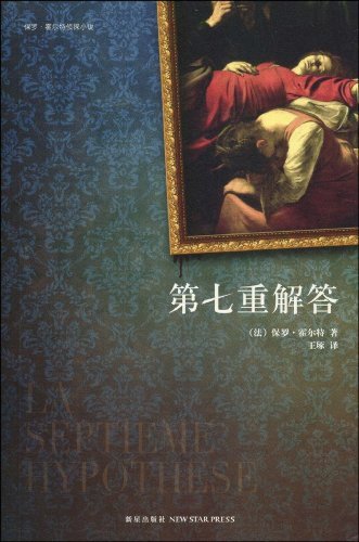 《第七重解答》 作者：保罗·霍尔特
