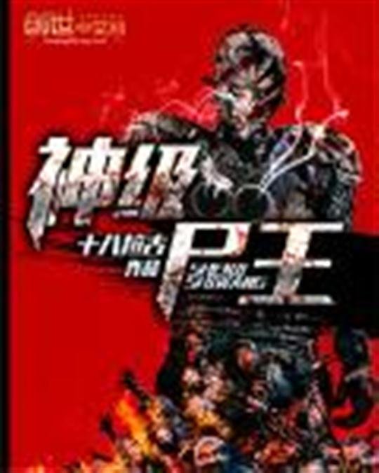《神级尸王》.epub 作者：十八拉古
