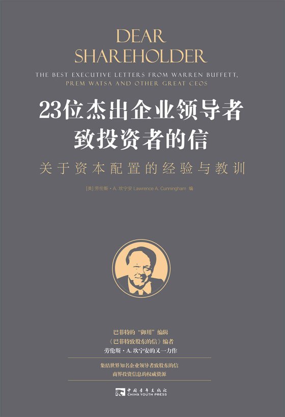 《23位杰出企业领导者致投资者的信》