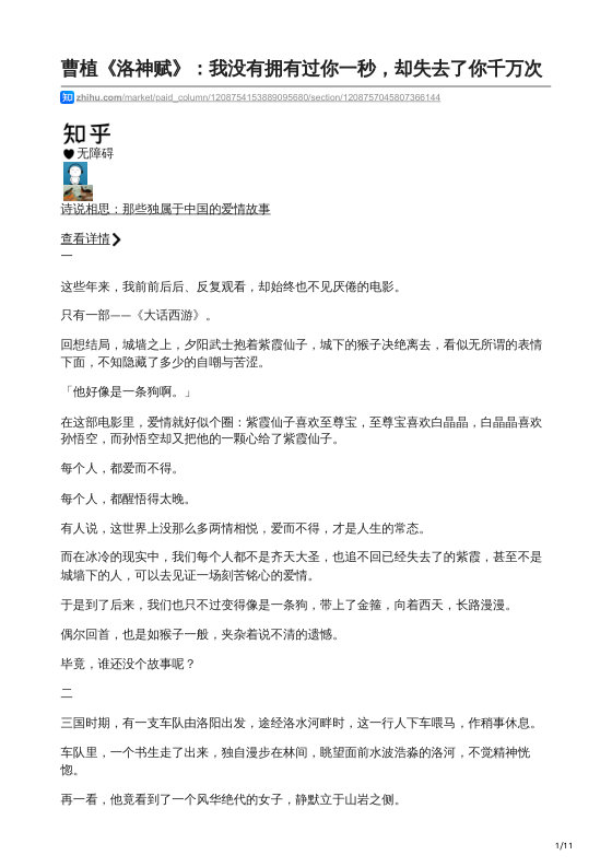 知乎严选 诗说相思：那些独属于中国的爱情故事