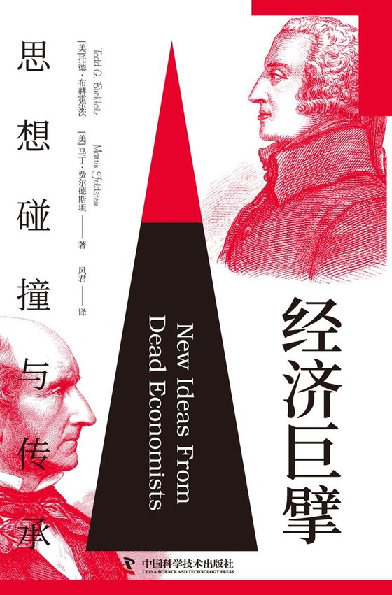 《经济巨擘》 作者：托德·布赫霍尔茨