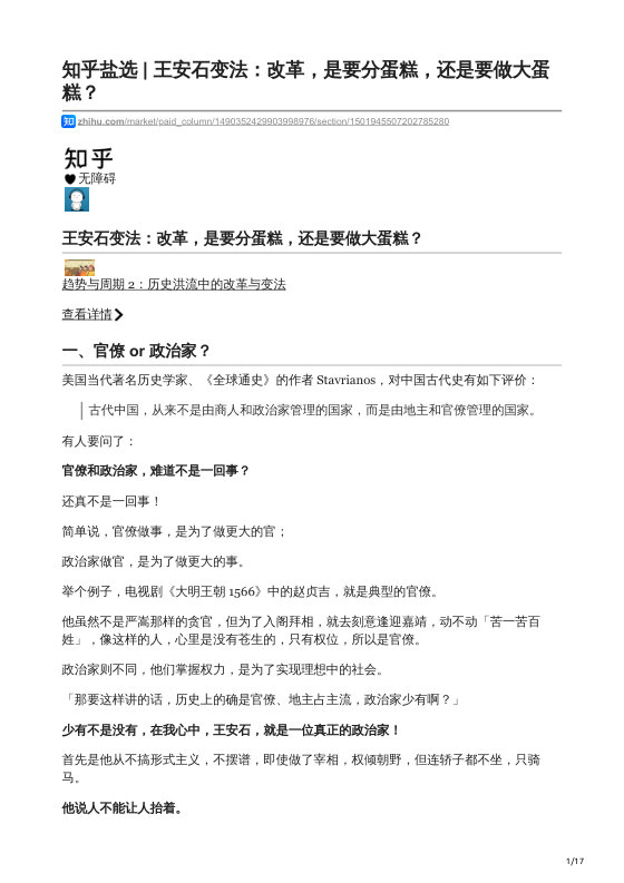 知乎严选 趋势与周期 2：历史洪流中的改革与变法