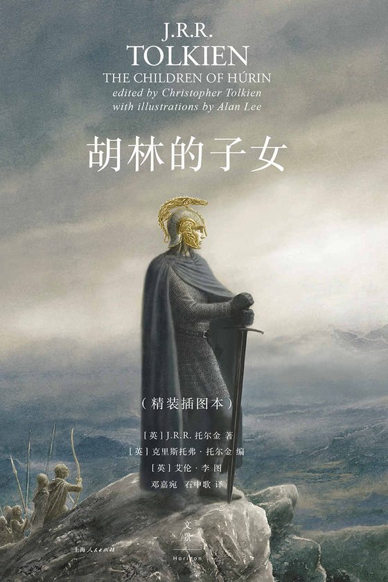 《胡林的子女：精装插图本》.epub 作者：J.R.R.托尔金, SoBooKs.cc