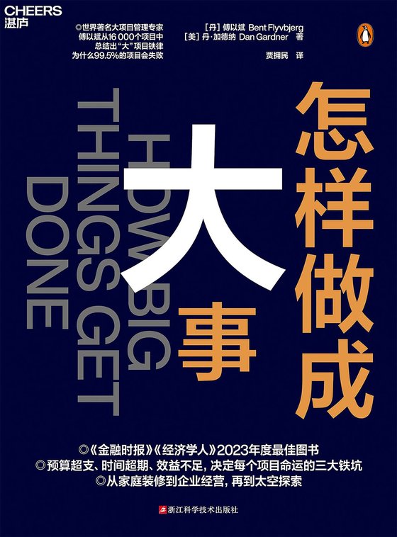 《怎样做成大事》 作者：傅以斌