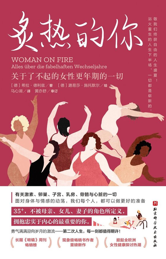 《炙热的你》 作者：希拉·德利兹