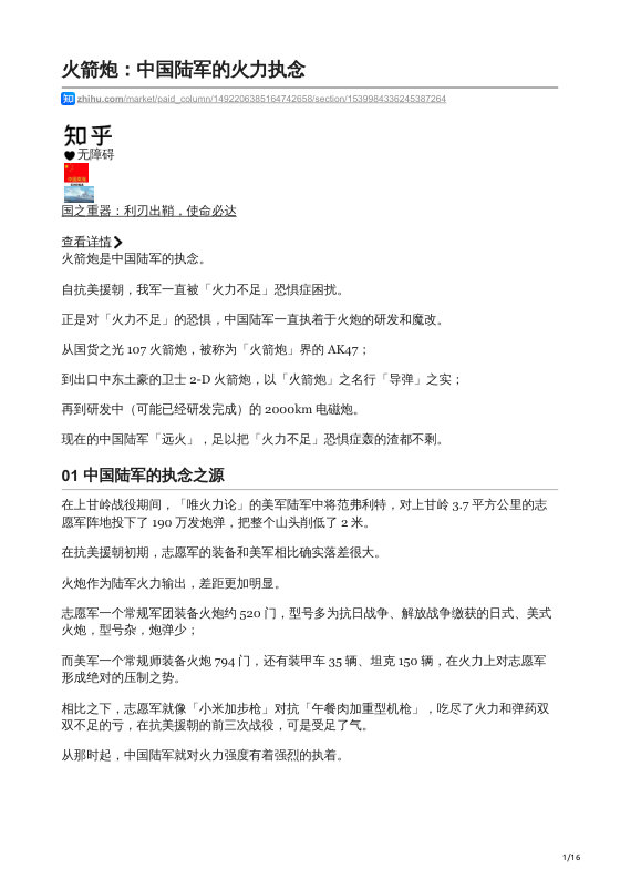 知乎严选 国之重器：利刃出鞘，使命必达