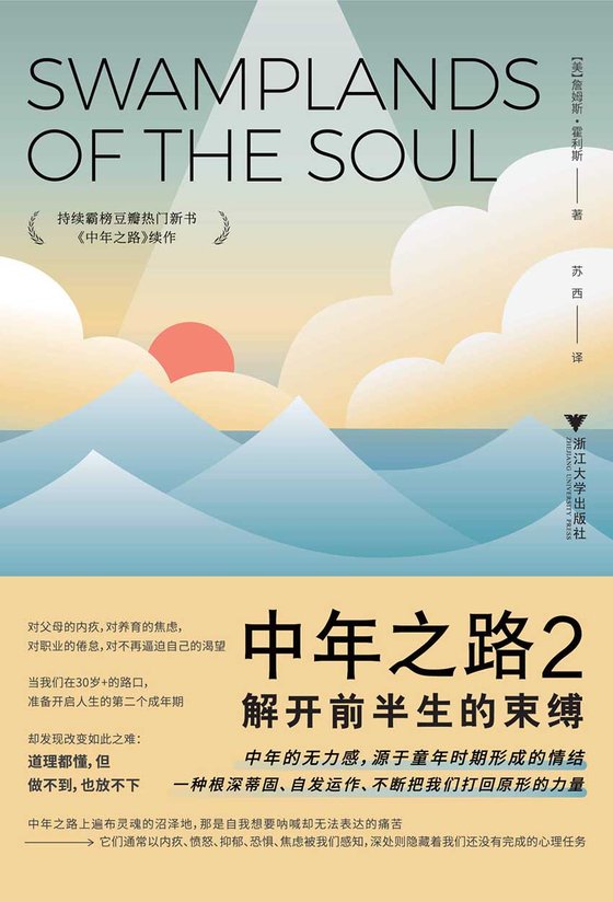 《中年之路2》 作者：詹姆斯·霍利斯