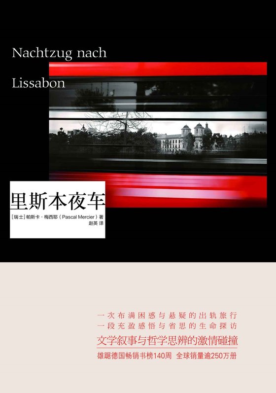 《里斯本夜车》