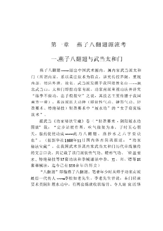 功家秘法宝藏·《燕子八翻翅》