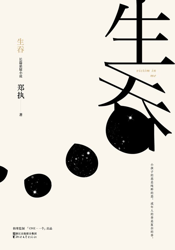 郑执合集