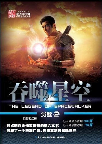 《吞噬星空》.epub 作者：我吃西红柿
