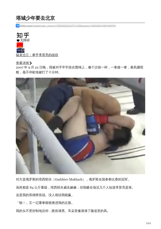 知乎严选 猛龙过江：拳手李景亮的战役
