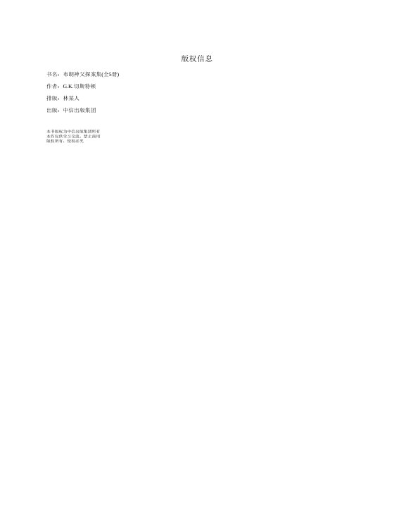 切斯特顿合集