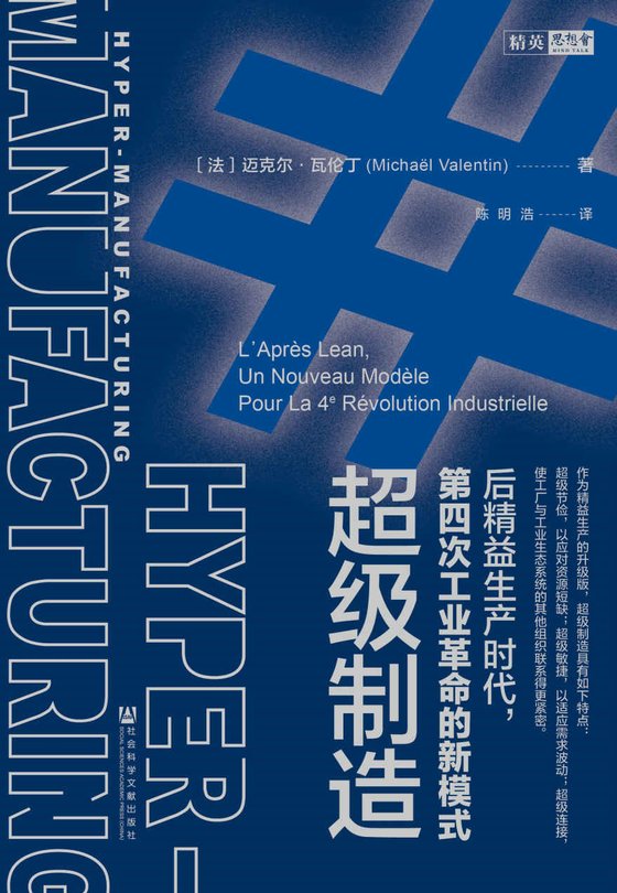 《超级制造》